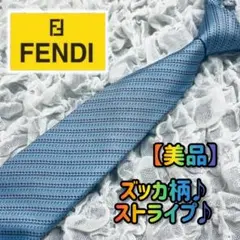 フェンディFENDIネクタイ スカイブルー ズッカ ストライプ総柄ビジネススーツ