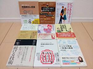 良品中古!!★ビジネス本 出世技術 起業成功 問題解決 イヤなやつほど成功する 一生続ける技術 ビジネスマナーなど★美品9冊セット まとめて