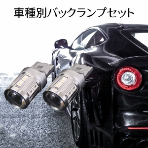 (P)車種別 爆光 LEDバックランプ カローラアクシオ【COROLLA AXIO】 NKE,NRE,NZE16# H29.10 ～ サムスンxCREE T20 9w ホワイト 取付簡単