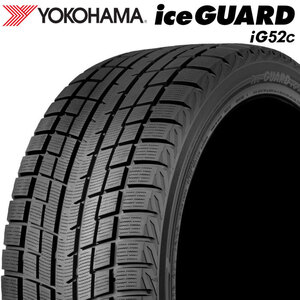 【2022年製】 YOKOHAMA 225/45R17 91T iceGUARD iG52c ヨコハマタイヤ アイスガード スタッドレス 冬タイヤ 雪 1本