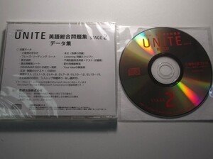 （音声CDなし）四訂版 UNITE 英語総合問題集 STAGE 2　数研出版　CD-ROM　データ集のみ