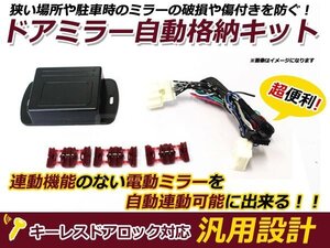 新品 ホンダ CR-V RE3 RE4 ミラー自動格納キット キーレス連動 サイドミラー ドアミラー ドアロック 鍵 スマートキー 連動