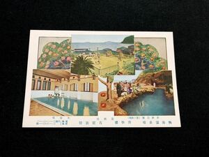 【戦前絵葉書・静岡】熱海温泉 清快楼 古屋旅館 釣堀・遊戯場・大浴場