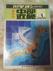 昭和48年[ハイミリオン道路地図 中部・近畿]廃線/旧町村名