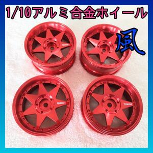 ラジコン ホイール アルミ オフセット6mm ドリフト YD-2他 8026