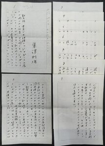 真作保証品『粟津則雄 自筆草稿 200字詰原稿用紙9枚』