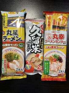 NEW　激安　3種各80食　240食分1食分￥139　大人気ラーメンセット　元祖とんこつラーメン　久留米ラーメン　激うま　全国送料無料