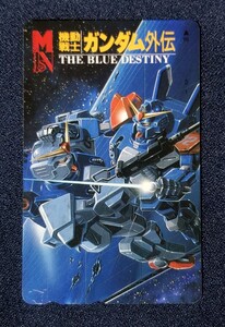 機動戦士ガンダム外伝 THE BLUE DESTINY テレホンカード テレカ 当選品