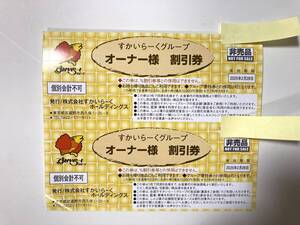 【迅速発送】すかいらーくグループ 割引券 25％オフ 2枚 　有効期限2025年2月28日 しゃぶ葉 ガスト バーミヤン クーポン