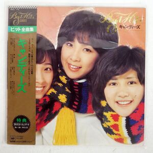 帯付き キャンディーズ/ヒット全曲集/CBS/SONY SOLL172 LP