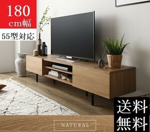 送料無料/即決 テレビ台 180 ナチュラル テレビボード 180 ワイド 脚付き 収納 保証付 テレビ台 ローボード 180 商品ID 2513030