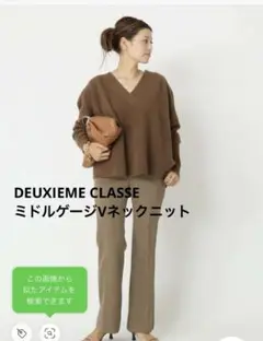 美品DEUXIEME CLASSE ミドルゲージVネックニット　ブラウン　茶　F