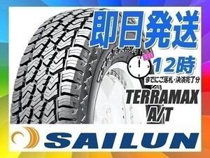 235/70R15 4本送料税込49,600円 SAILUN(サイレン) TERRAMAX A/T (AT) オールテレーン (新品 当日発送)☆