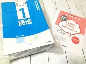 ■ 新品 未使用 最新 2020年 令和2年 ユーキャン U-CAN 行政書士合格指導講座 ★