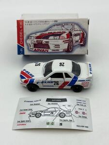 トミカ　日産　スカイライン　GT-R No.20 (日本製) ミニカーショップガリバー特注