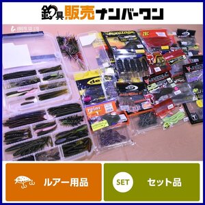 バスワーム 大量セット Dスタイル ジャッカル レイドジャパン OSP ゲーリーヤマモト ノリーズ デプス 等 ブルフラット ドライブクロー 他