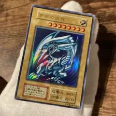 遊戯王　青眼の白龍　初期　ブルーアイズホワイトドラゴン