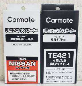 【送料無料】カーメイトハーネスTE-26/イモビアダプタTE421セット《新品》【送料無料】