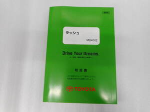 トヨタ◆ラッシュ◆ＣＢＡ－Ｊ２００Ｅ◆取説◆説明書◆取扱説明書