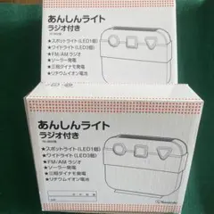 あんしんライト ラジオ付き YE-3602型 yamazaki 山崎教育システム