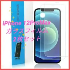 【2枚セット】iPhone 12ProMax 保護フィルム ガラスフィルム