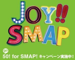 【中古】 Joy!! (初回限定盤) (ライムグリーン) (DVD付)