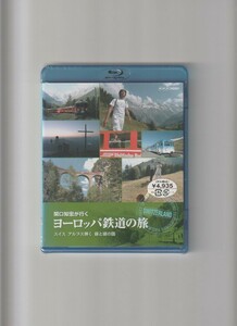 新品未開封/関口知宏が行くヨーロッパ鉄道の旅 スイス アルプス輝く緑と湖の国