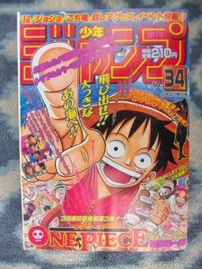 ワンピース ONE PIECE 新連載・第１回掲載 週刊少年ジャンプ１９９７年３４号復刻版(オリジナルではありません) 極美品 ルフィ