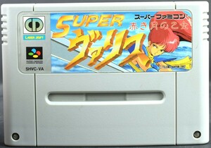 SFC スーパーヴァリス 赤き月の乙女 ソフト スーパーファミコン 中古