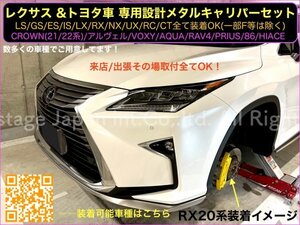 LEXUS_RX20系前_後期全グレードOK★メタルキャリパーカバー_フロント左右2p(リア別売)☆赤_ロゴ付属無★RX450hl RX450h RX300全て装着OK