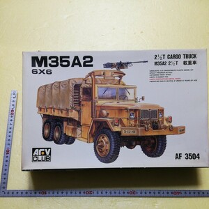 ☆地　1/35 AFV CLUB 　M35 A2 6×6 カーゴトラック　未組立