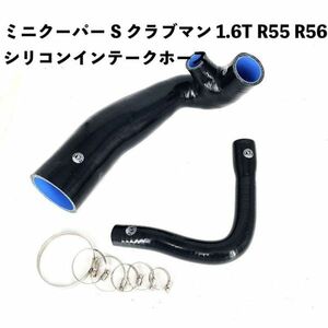 ミニクーパー S クラブマン 1.6T R55 R56 R57 R58 R60 N14 エンジン シリコン インテークホース エアフィルター チューブ