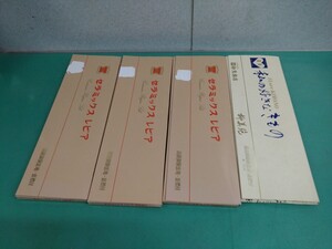 ● 未使用品 裏絹 絹 100％ セラミックス レビア 高級御胴裏地・裏襟付 8.5m 高橋絹工業 柳生商店 柳美苑 最高級 埼玉裏絹 4点セット ④