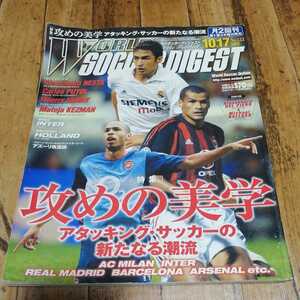 ☆ワールドサッカーダイジェスト No.133 2002年10月17日発行☆