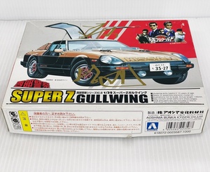 未組立 アオシマ 西部警察シリーズNo.8 1/32スーパーZガルウイング プラモデル 初回限定渡哲也サイン入 NISSAN FairladyZ 石原プロ■