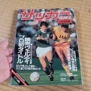 サッカーマガジン 13/06/1993 日本代表　アメリカワールドカップ　Ｊリーグ　