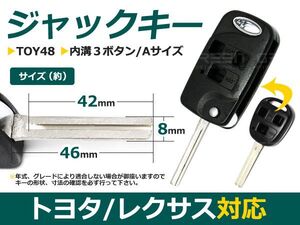 【メール便送料無料】 ジャックナイフキー 各車 表面3ボタン レクサス/LEXUS【ブランクキー 純正交換用 リペア用 スペアキー 鍵 カギ