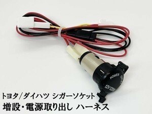 YO-722-D 【II TR2P ダイハツ シガーソケット 分岐 増設 電源取り出し ハーネス】 タント・タントカスタム LA600S/LA610S LA650S/LA660S