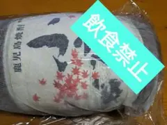 お値下げ！焼酎「子鹿」枕〜かな