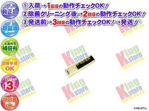 生産終了 シャープ SHARP 安心の メーカー 純正品 クーラー エアコン AY-2490 用 リモコン 動作OK 除菌済 即発送