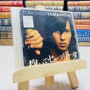 8-1 抱いてセニョリータ (初回限定盤)(DVD付) 山下智久