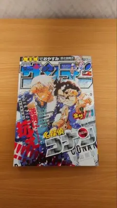 週刊少年サンデー　2019年　12号　表紙　名探偵コナン　安室透