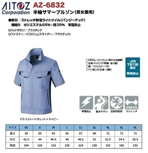 【展示品特価】◆アイトス AZ-6832 半袖ブルゾン【076バイオレット/ネイビー・SSサイズ】ストレッチ・3Dムービングカットの品、即決500円