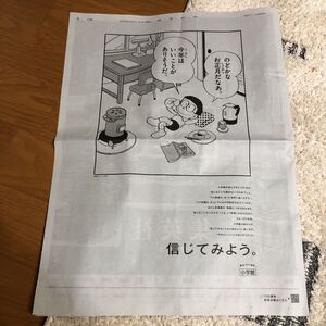 ドラえもん　のび太　読売新聞2023年元旦切り抜き