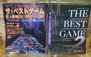 ザ・ベストゲーム2冊セット　ゲーメスト　永久保存版