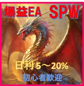 日利20％　即決1円 FX 自動売買EA 送料無料 美品 限定品 激安 最新 ナンピン 投資 副業　NO.5