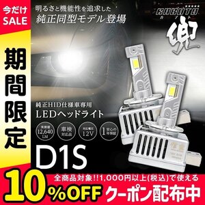 【!!】純正HIDを次世代ポン付けLEDに交換で光量UP! Mercedes-Benz Eクラス C207 2009.7~2013.7 信玄LED 兜 D1S 車検対応 不適合なら返金!!