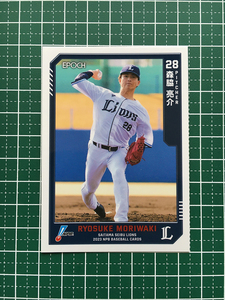 ★EPOCH 2023 NPB プロ野球カード #082 森脇亮介［埼玉西武ライオンズ］レギュラーカード★