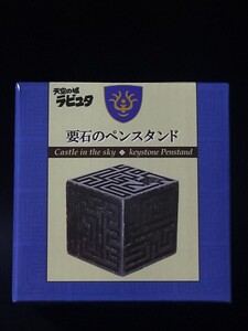 即決！ 天空の城ラピュタ 要石のペンスタンド 文鎮 ペーパーウェイト フィギュア 同梱発送可能！スタジオジブリ