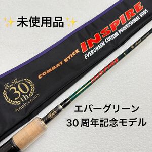 【新品未使用品】EVERGREEN COMBAT STICK INSPIRE 30周年記念モデル エアリアル レジェンド ICSS-60UL エバーグリーン バスロッド 1ピース